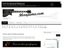 Tablet Screenshot of hornpuma.com